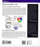 Head First. HTML і CSS. Зображення №2