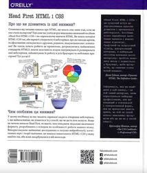 Head First. HTML і CSS. Зображення №2