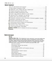 Head First. HTML і CSS. Зображення №3