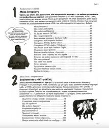 Head First. HTML і CSS. Зображення №4