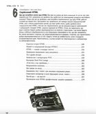 Head First. HTML і CSS. Зображення №7