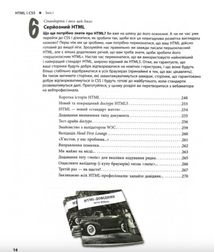 Head First. HTML і CSS. Зображення №7