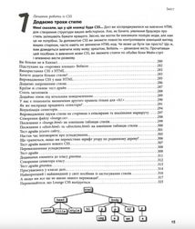 Head First. HTML і CSS. Зображення №8