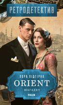 Orient. Шагадет. Книга 3. Image №1