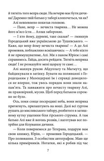 Orient. Шагадет. Книга 3. Image №4