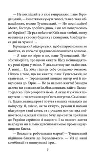 Orient. Шагадет. Книга 3. Image №6