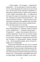 Orient. Шагадет. Книга 3. Image №7