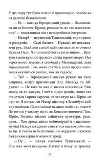 Orient. Шагадет. Книга 3. Image №8