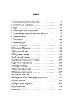 Orient. Шагадет. Книга 3. Image №1