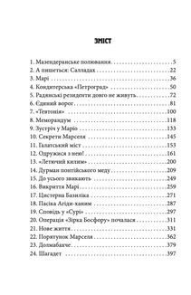 Orient. Шагадет. Книга 3. Image №1