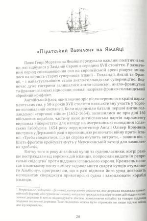 Генрі Морган. Хроніка життя адмірала піратів Карибського моря — Віктор Губарев, фото 9