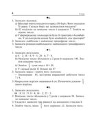 НУШ. Математика. Диктанти. 4 клас. Image №3