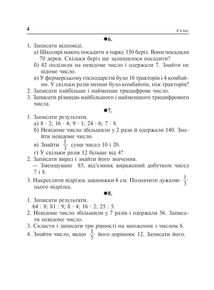 НУШ. Математика. Диктанти. 4 клас. Image №3