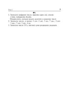 НУШ. Математика. Диктанти. 4 клас. Image №4