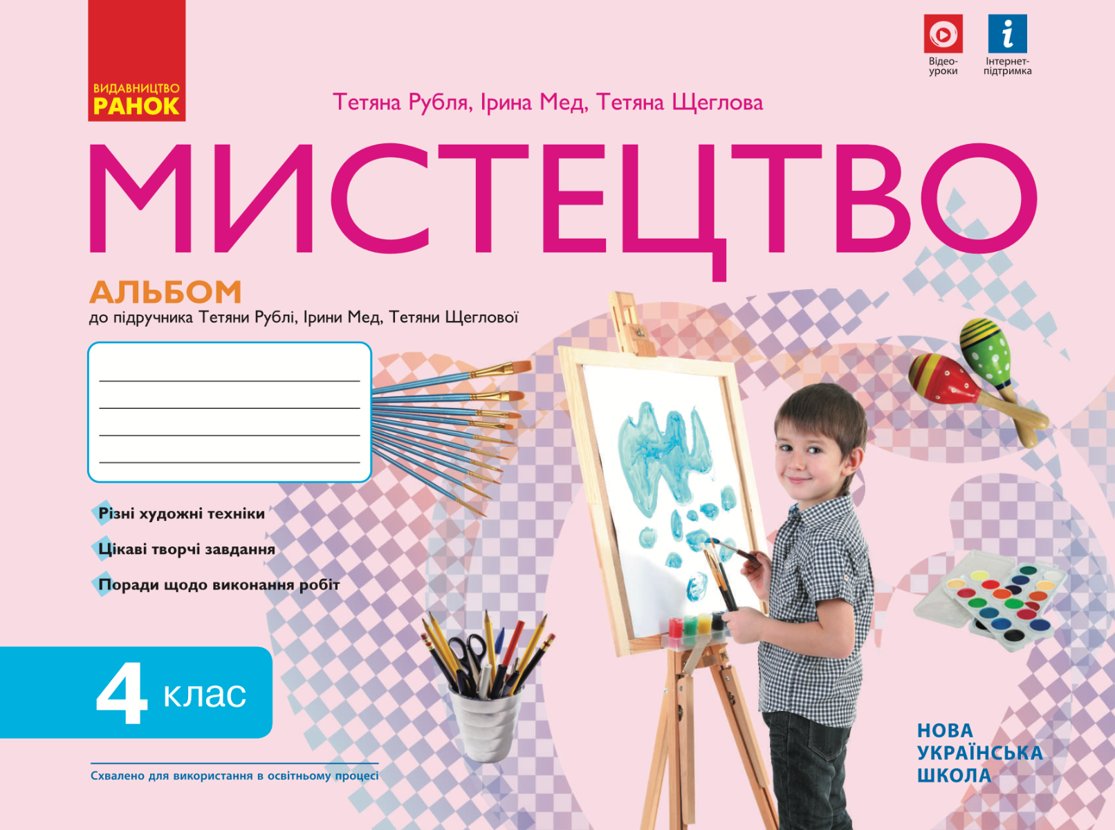 Мистецтво. Альбом до підручника Т. Рубля, І. Мед, Т....