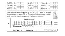 НУШ. Математика. Швидкі та цікаві сторінки. Супербліц. 4 клас. Частина 2. Image №3