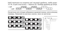 НУШ. Математика. Швидкі та цікаві сторінки. Супербліц. 4 клас. Частина 2. Image №6