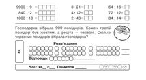 НУШ. Математика. Швидкі та цікаві сторінки. Супербліц. 4 клас. Частина 2. Image №2