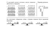 НУШ. Математика. Швидкі та цікаві сторінки. Супербліц. 4 клас. Частина 2. Image №5