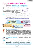 Мистецтво. Підручник інтегрованого курсу. 3 клас. Image №4
