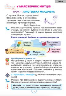 Мистецтво. Підручник інтегрованого курсу. 3 клас. Image №4