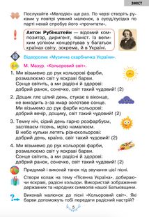 Мистецтво. Підручник інтегрованого курсу. 3 клас. Image №5