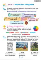 Мистецтво. Підручник інтегрованого курсу. 3 клас. Image №6