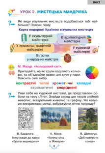 Мистецтво. Підручник інтегрованого курсу. 3 клас. Image №6