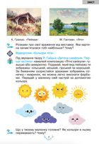 Мистецтво. Підручник інтегрованого курсу. 3 клас. Image №7