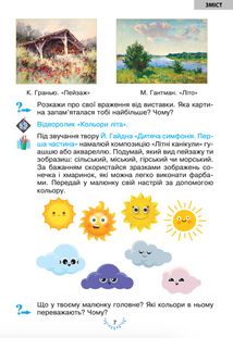 Мистецтво. Підручник інтегрованого курсу. 3 клас. Image №7