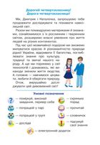 НУШ. Я досліджую світ. Підручник. 4 клас. Частина 2. Image №2