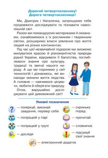 НУШ. Я досліджую світ. Підручник. 4 клас. Частина 2. Image №2