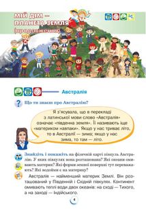 НУШ. Я досліджую світ. Підручник. 4 клас. Частина 2. Image №3