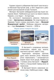 НУШ. Я досліджую світ. Підручник. 4 клас. Частина 2. Image №4