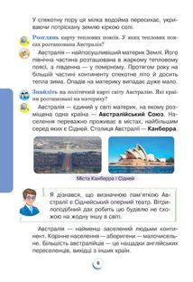 НУШ. Я досліджую світ. Підручник. 4 клас. Частина 2. Image №5