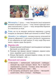 НУШ. Я досліджую світ. Підручник. 4 клас. Частина 2. Image №6