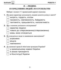 НУШ. Я досліджую світ. Діагностичні роботи. 4 клас. Image №1
