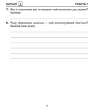 НУШ. Я досліджую світ. Діагностичні роботи. 4 клас. Image №3