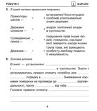 НУШ. Я досліджую світ. Діагностичні роботи. 4 клас. Image №2