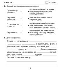 НУШ. Я досліджую світ. Діагностичні роботи. 4 клас. Image №2