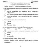 НУШ. Я досліджую світ. Діагностичні роботи. 4 клас. Image №4