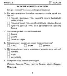 НУШ. Я досліджую світ. Діагностичні роботи. 4 клас. Image №4