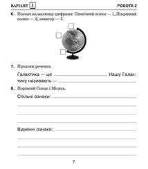 НУШ. Я досліджую світ. Діагностичні роботи. 4 клас. Image №5