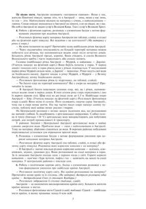 НУШ. Я досліджую світ. Конспекти уроків. 4 клас. Частина 2. Image №5
