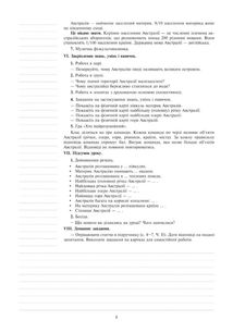 НУШ. Я досліджую світ. Конспекти уроків. 4 клас. Частина 2. Image №6