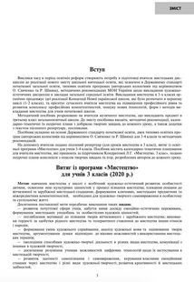 НУШ. Мистецтво. Конспекти уроків. 3 клас. Image №3