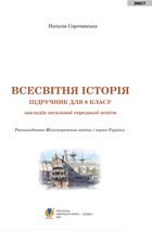 Всесвітня історія. Підручник. 8 клас. Image №2