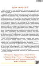Всесвітня історія. Підручник. 8 клас. Image №3