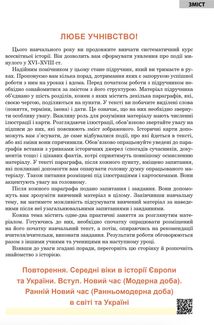 Всесвітня історія. Підручник. 8 клас. Image №3