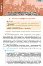 Всесвітня історія. Підручник. 8 клас. Image №4